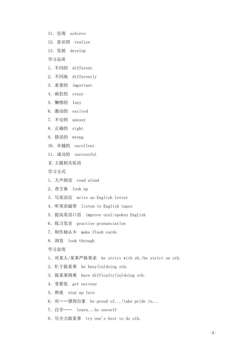 2020_2021学年高中英语学业水平合格性考试复习第一部分话题18语言学习学案含解析