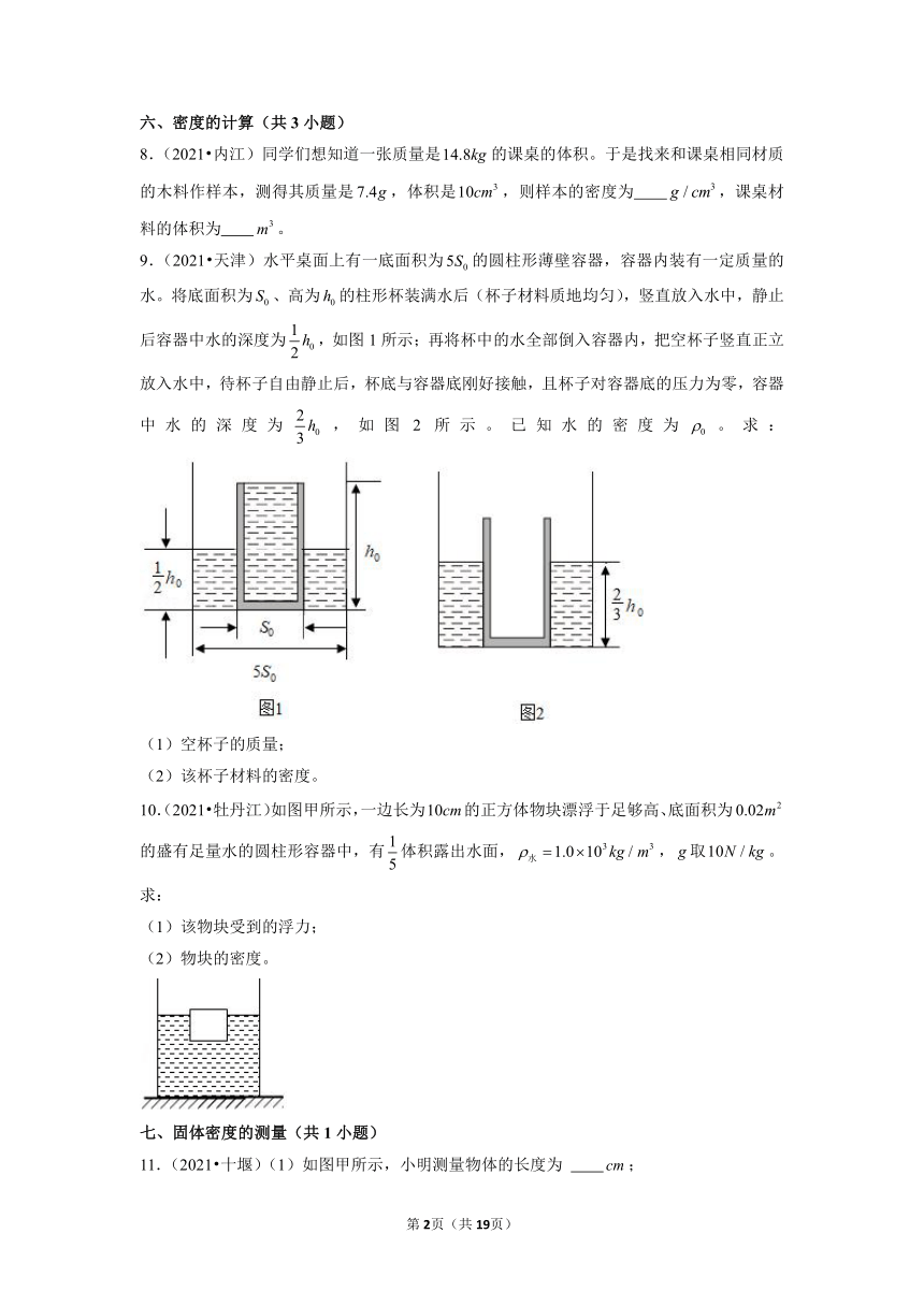 2021年中考物理真题分类汇编-物质世界（解析版）