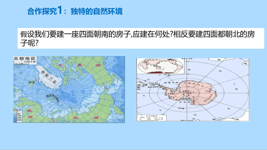 人教版地理七年级下册10.极地地区课件(共31张PPT)