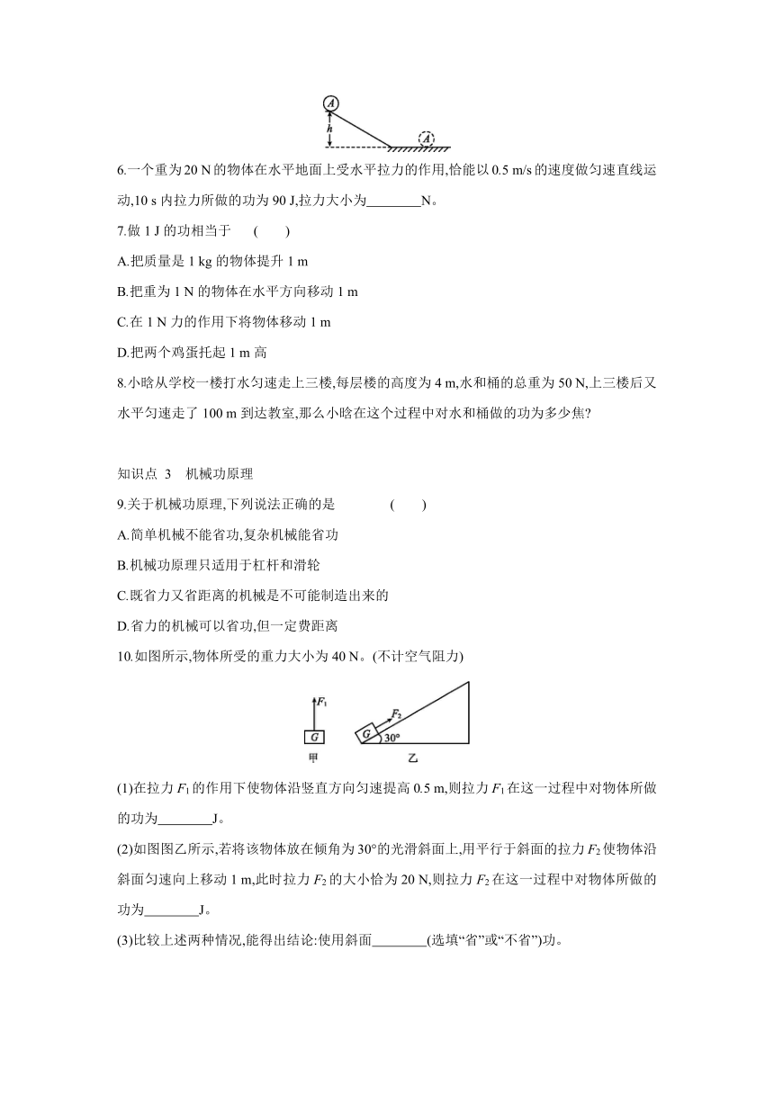 粤沪版物理九年级上册同步练习：11.1　怎样才叫做功（Word有答案）