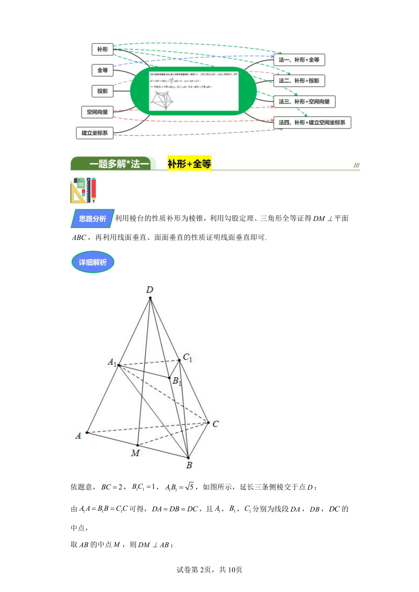 第七章立体几何与空间向量专题14立体几何中线面垂直的判定问题 学案（含解析） 2024年高考数学复习 每日一题之一题多解