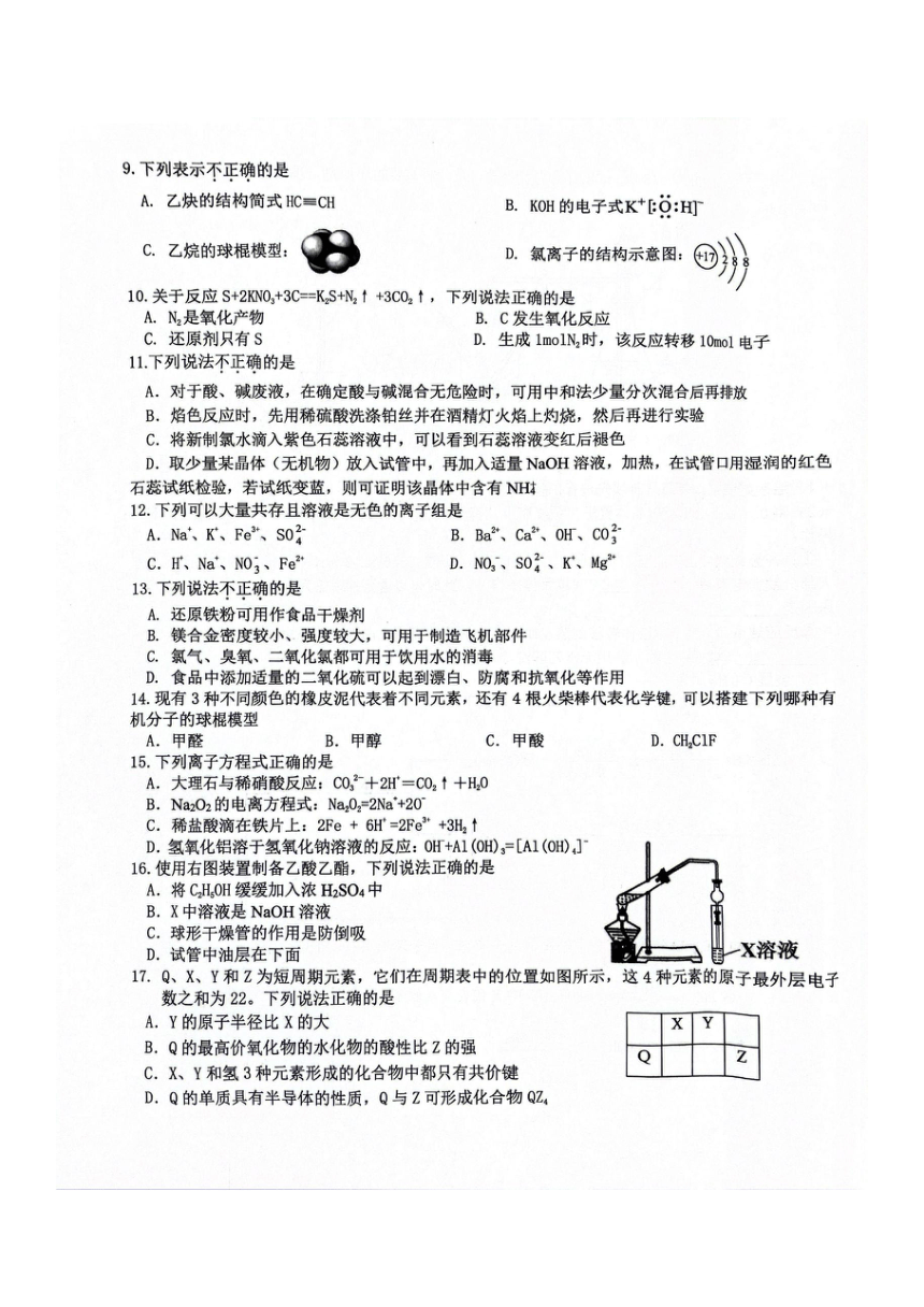 浙江省衢温“5+1”联盟2023-2024学年高一下学期期中联考化学试题（PDF版含答案）