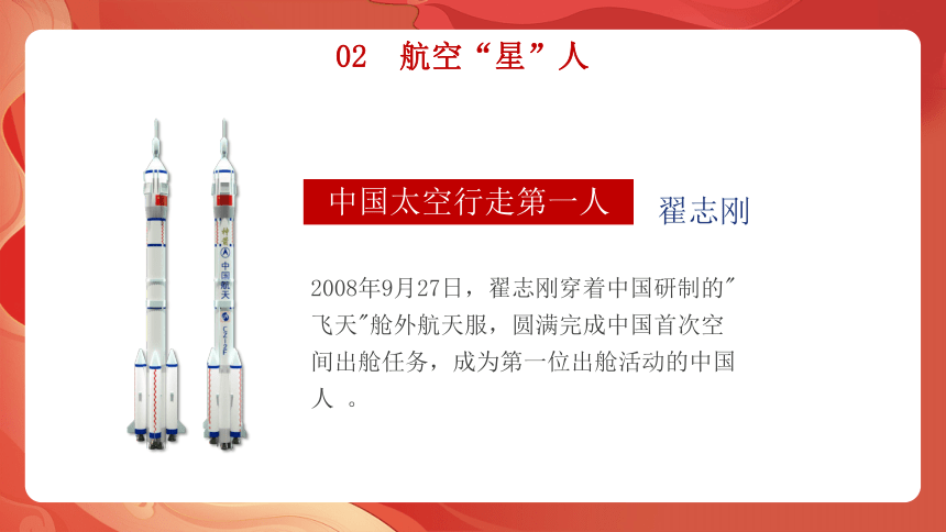 2022中小学中国航天日主题班会PPT(共33张PPT)