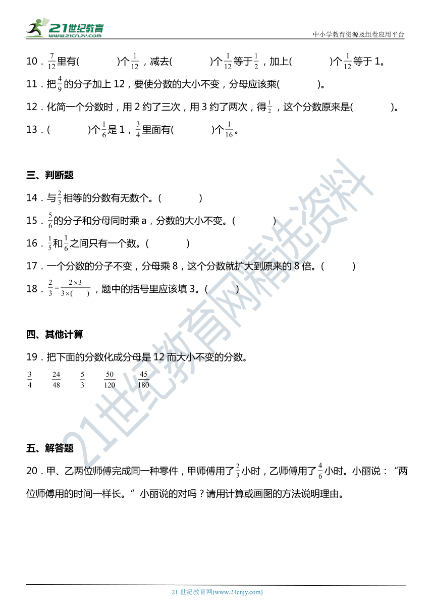 人教版5下数学 4.3《分数的基本性质》同步练习（含答案）