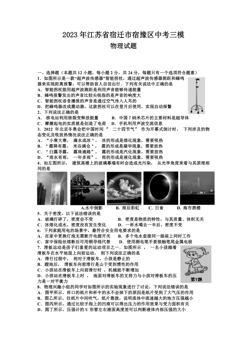 2023年江苏省宿迁市宿豫区中考三模物理试卷（含答案）