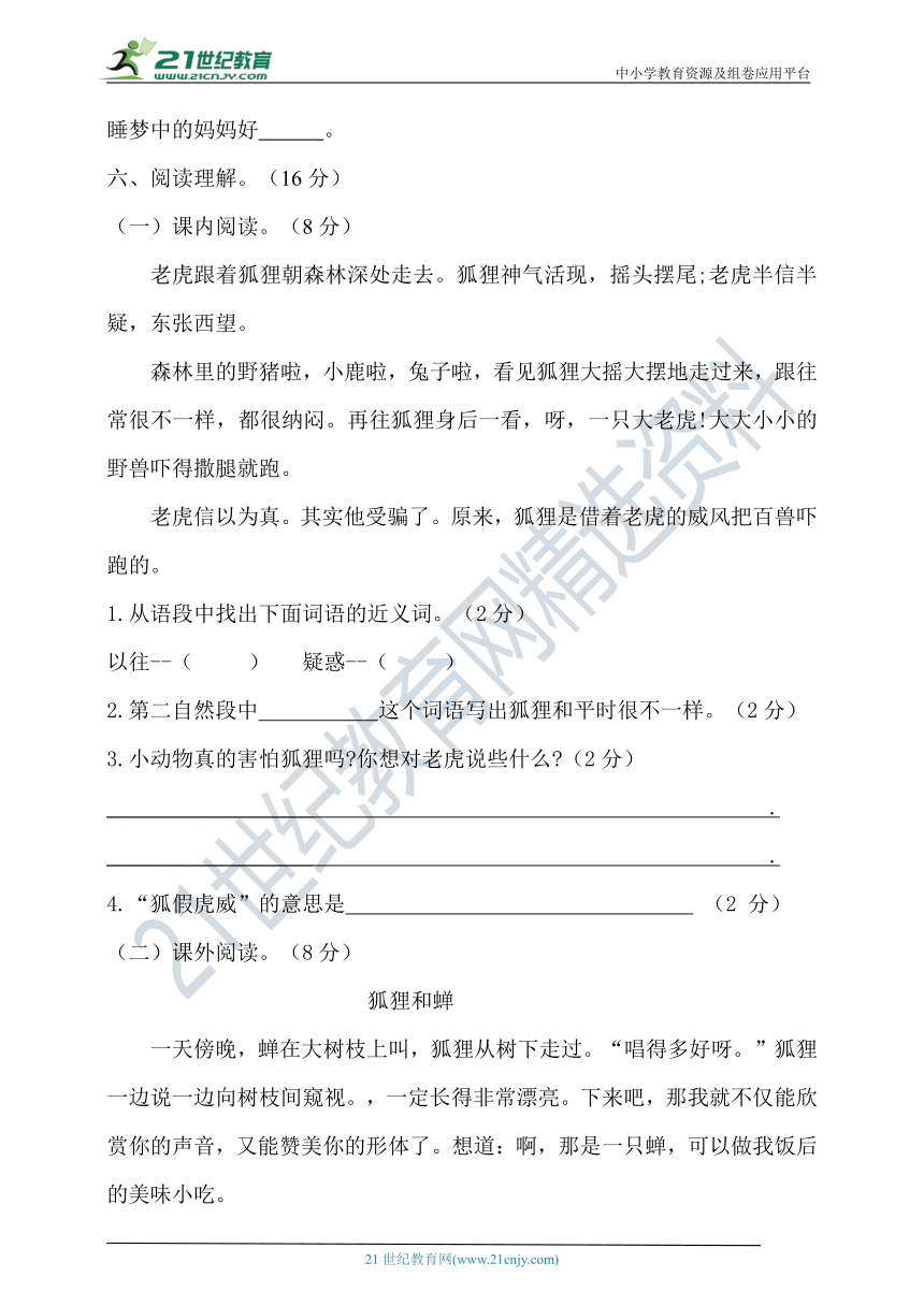 2020年秋统编二年级语文上册期末测试题（含答案）