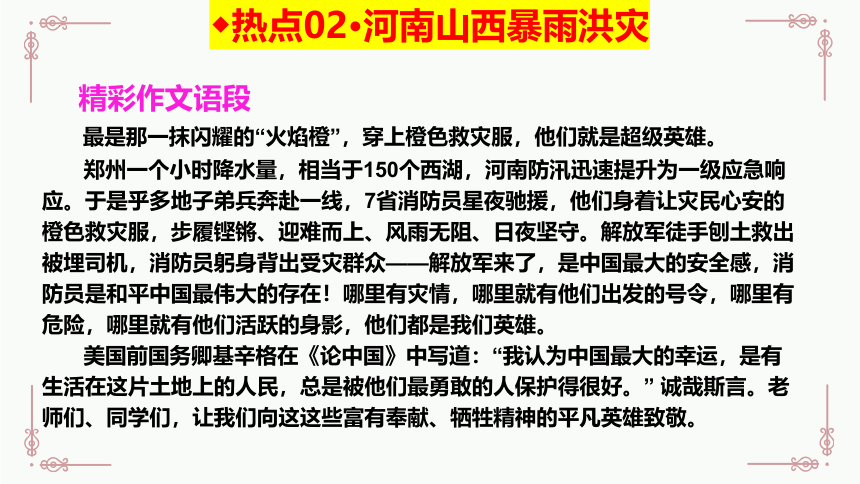 2022年中考语文专题复习-作文热点及精彩语段课件（共48张PPT）