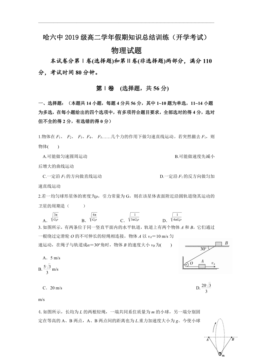 黑龙江省哈尔滨市2020-2021学年高二上学期假期知识总结训练（开学考试）物理试题 Word版含答案
