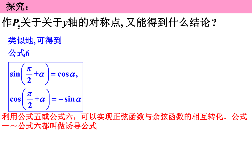 2021-2022学年高一上学期数学人教A版（2019）必修第一册5.3诱导公式（第二课时）课件(共21张PPT)