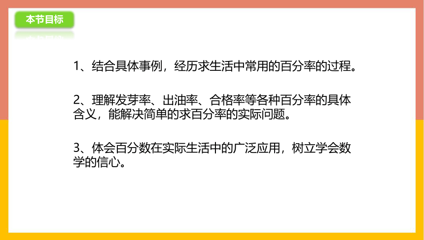 冀教版数学六年级上册  3.2.2求百分率  课件（14张PPT）