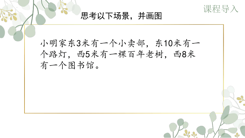 1.2.2 数轴 课件  (共20张PPT) 2023-2024学年人教版七年级数学上册