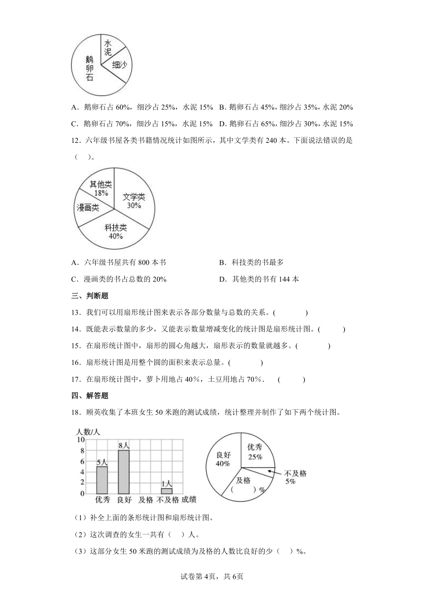 5.1扇形统计图同步练习北师大版小学六年级数学上册（含答案）