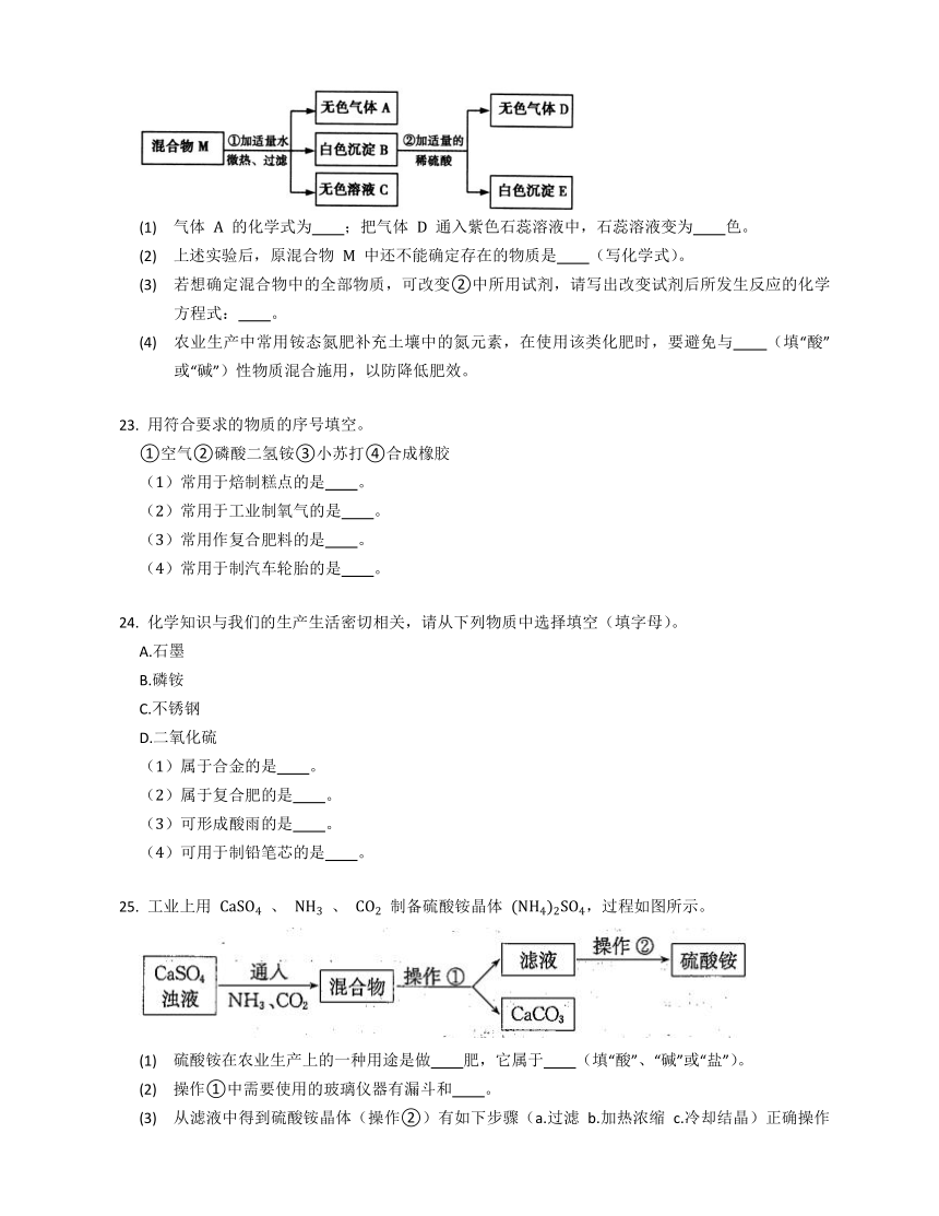 11.3 化学与农业生产 随堂练习（含答案）