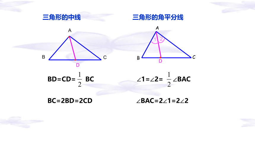 人教版八年级上册三角形复习课 课件(共20张PPT)