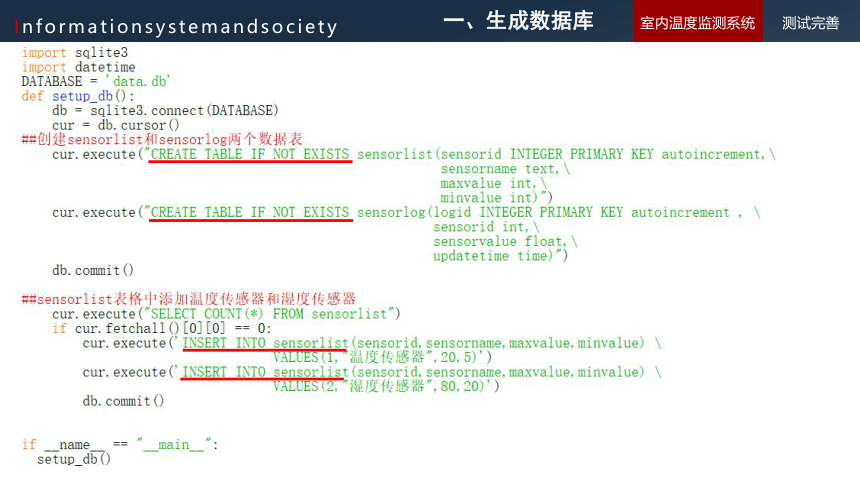 浙教版（2019）必修二 2021—2022学年 室内温度监测系统与测试完善课件（17张PPT）