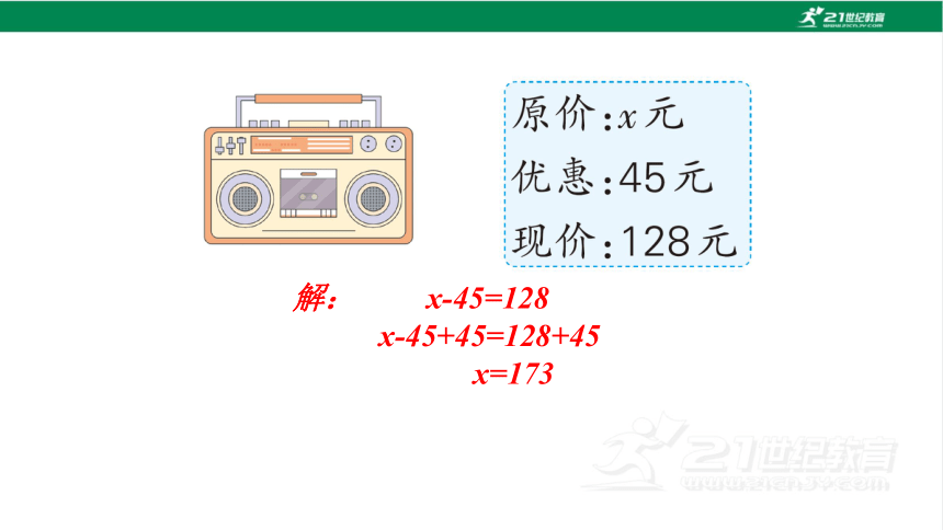 新人教版数学五年级上册5.11.解方程练习课课件(26张PPT)