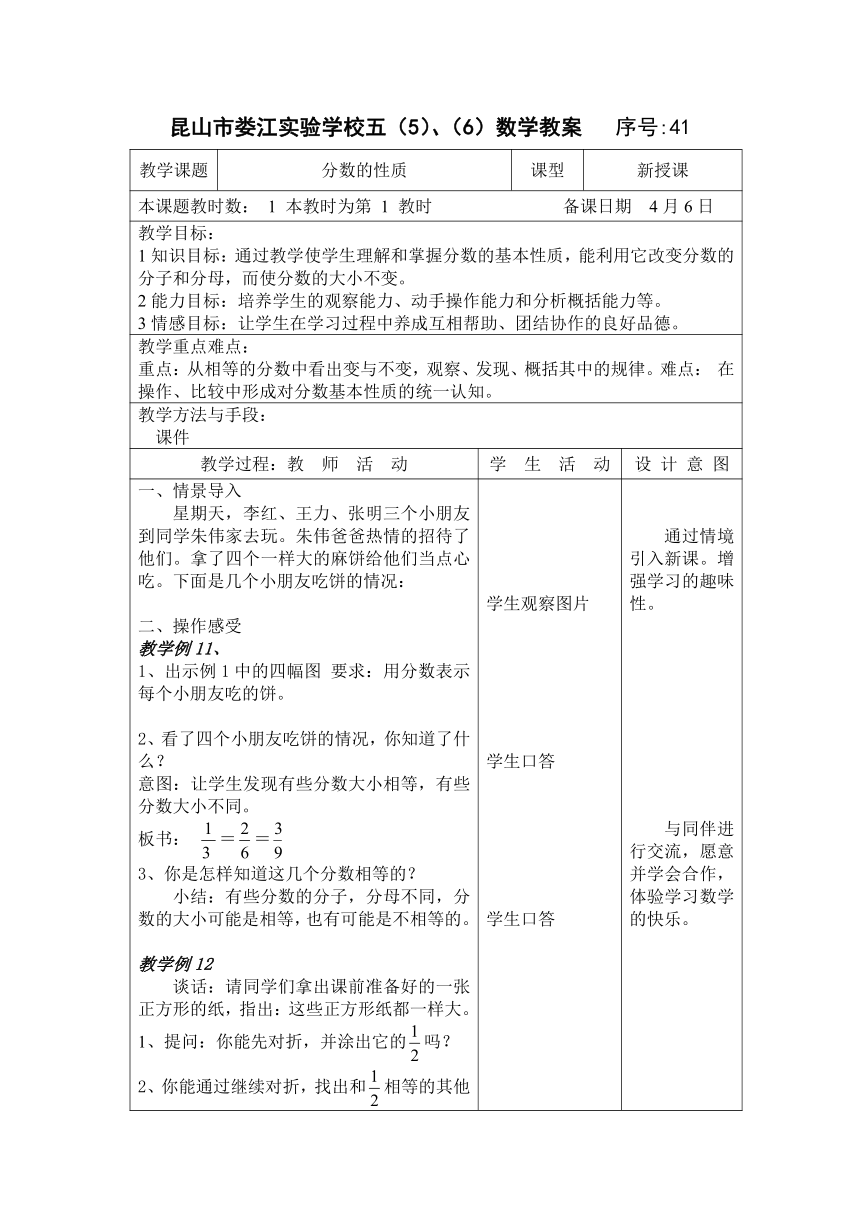 9苏教版五年级下册数学第四单元 《分数的意义和性质》第9课时 电子教案（表格式）