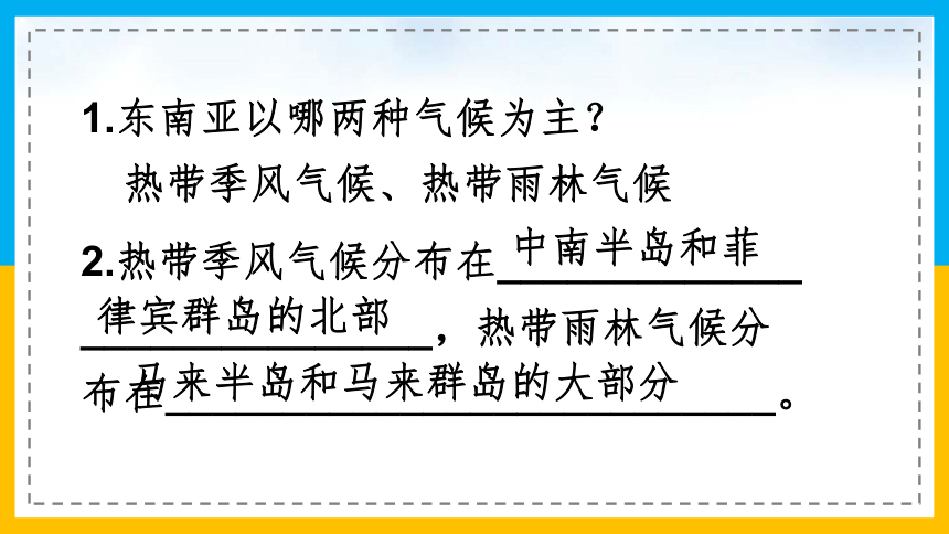 【推荐】人教版（新课程标准）七年级下册第七章第二节 东南亚 课件（44张PPT）