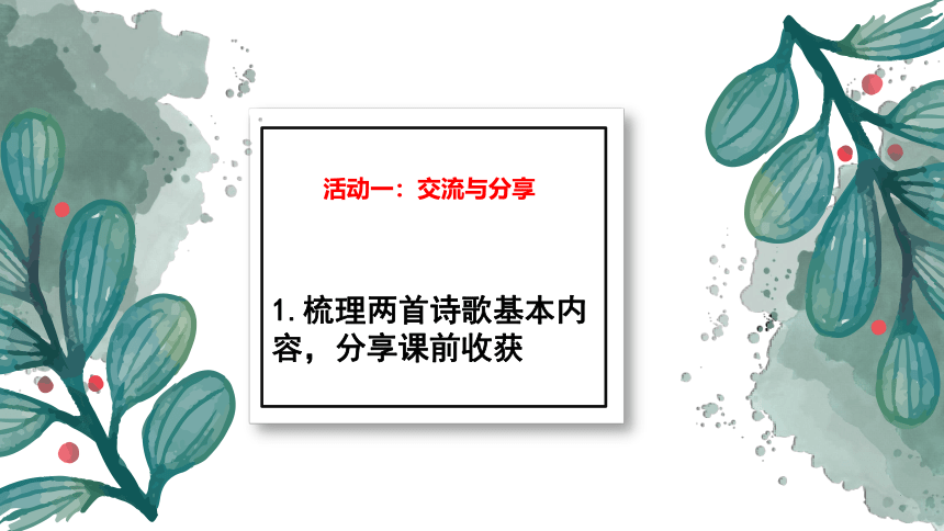 2021-2022学年统编版高中语文必修上册7.1《短歌行》课件（17张PPT）