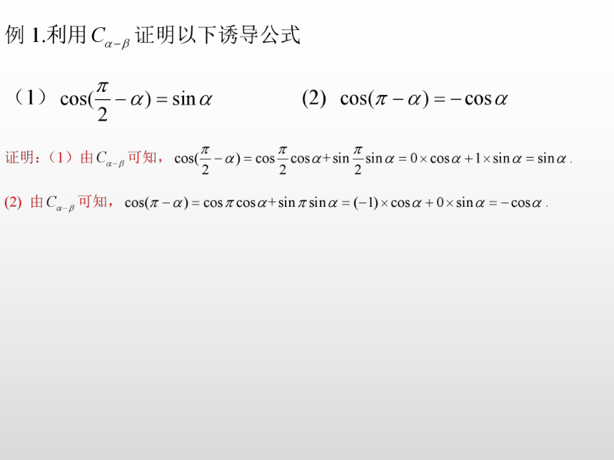 8.2.1两角和与差的余弦 课件（共17张PPT）