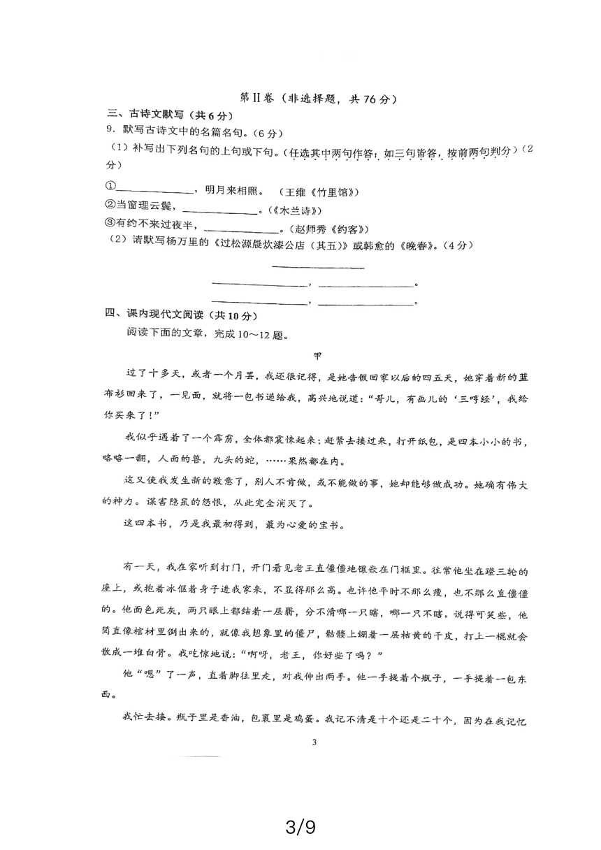 四川省成都市实外西区学校等多校2023-2024学年七年级下学期4月期中语文试题（pdf版无答案）