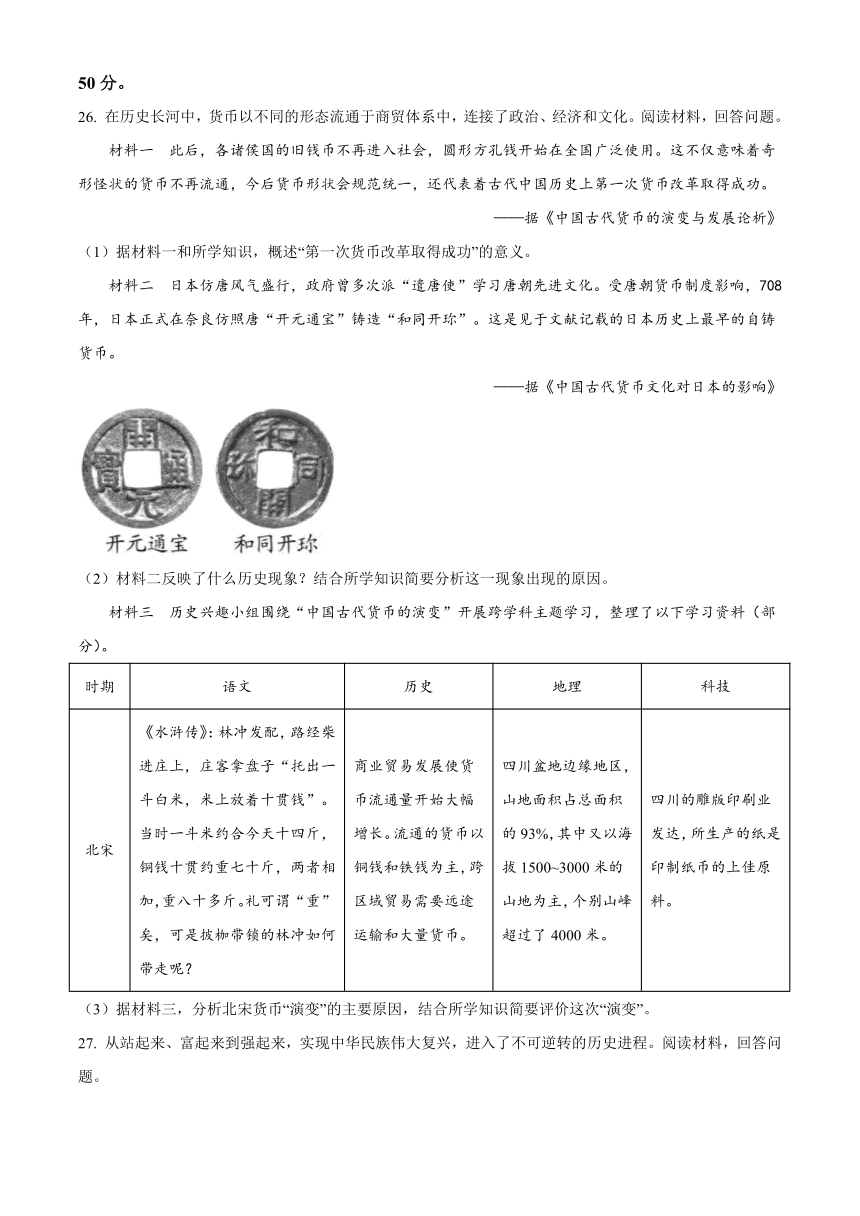 2022年山东省潍坊市中考历史真题（Word版，含答案）