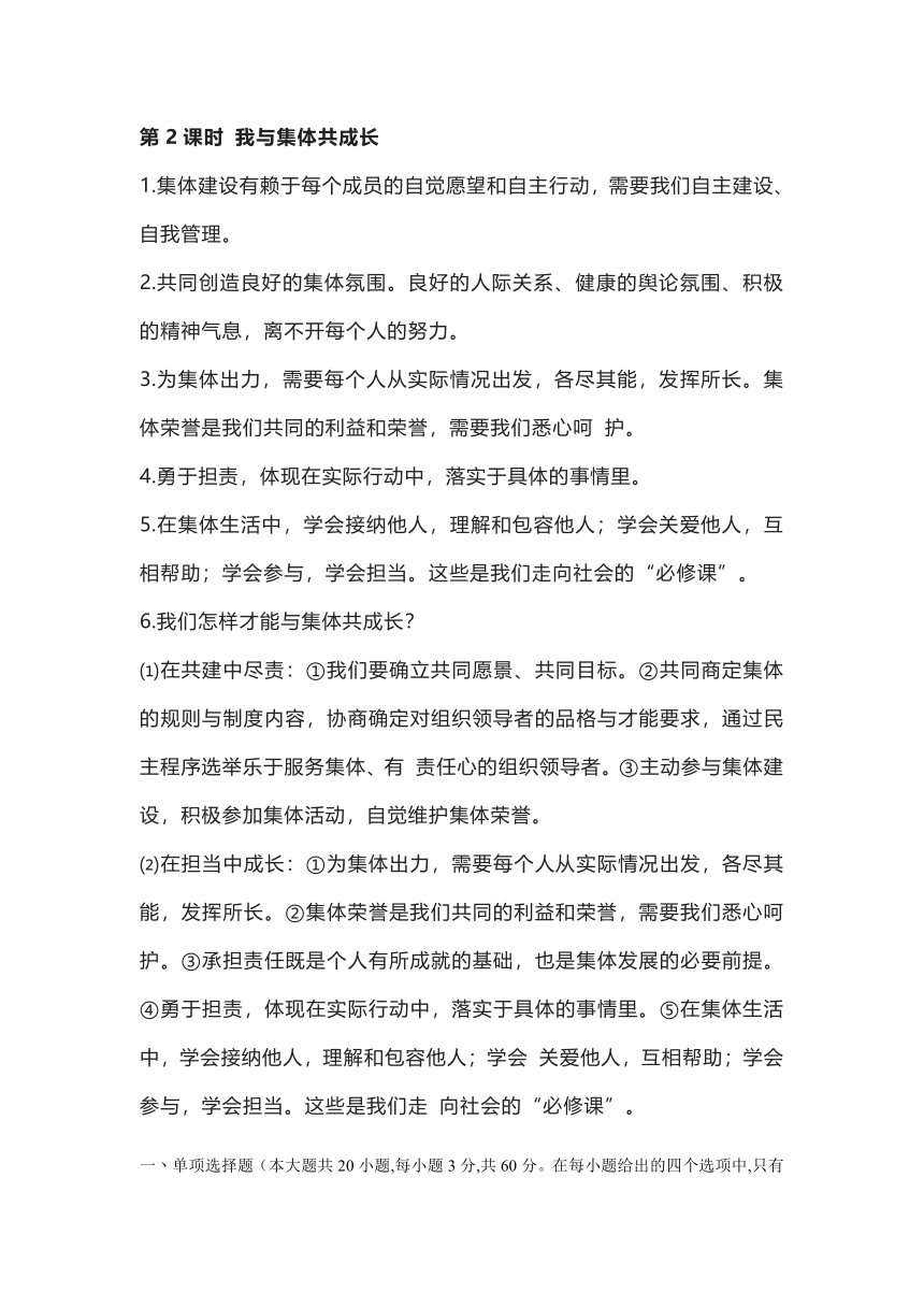 第八课 美好集体有我在 复习学案（含答案）