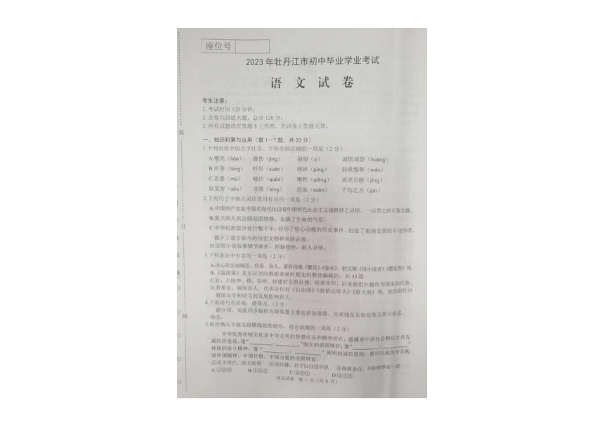 2023年黑龙江省牡丹江市初中毕业学业考试语文试卷（无答案）