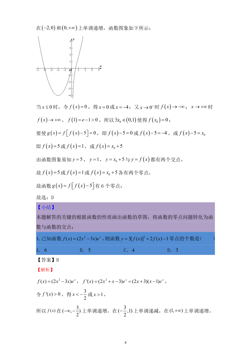 高考数学解题思路：导数利器——复合函数零点问题（Word版含解析）