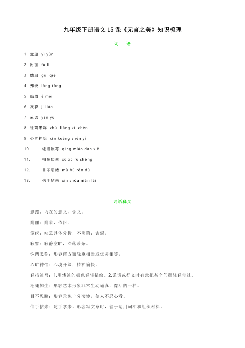 第15课《无言之美》知识梳理