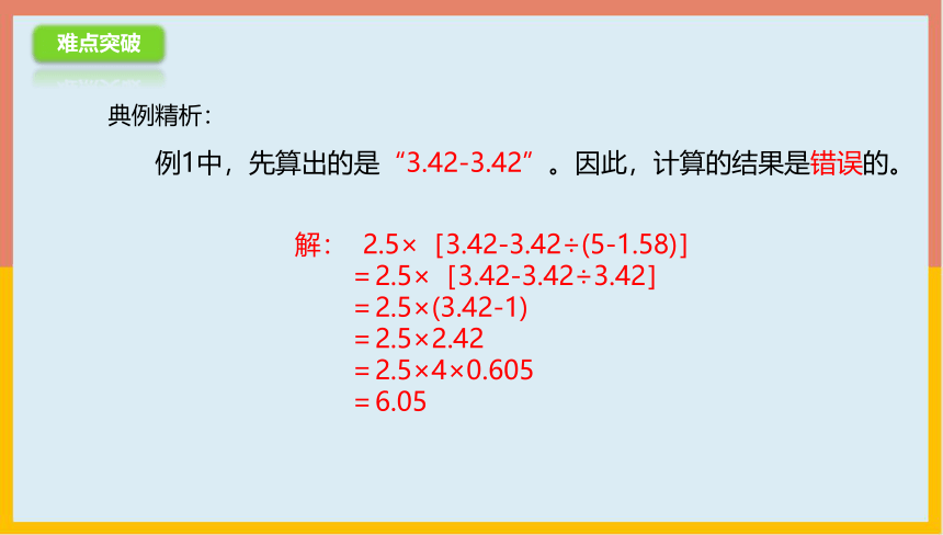 3.4.2小数四则混合运算练习课件1-2022-2023学年五年级数学上册-青岛版(共18张PPT)