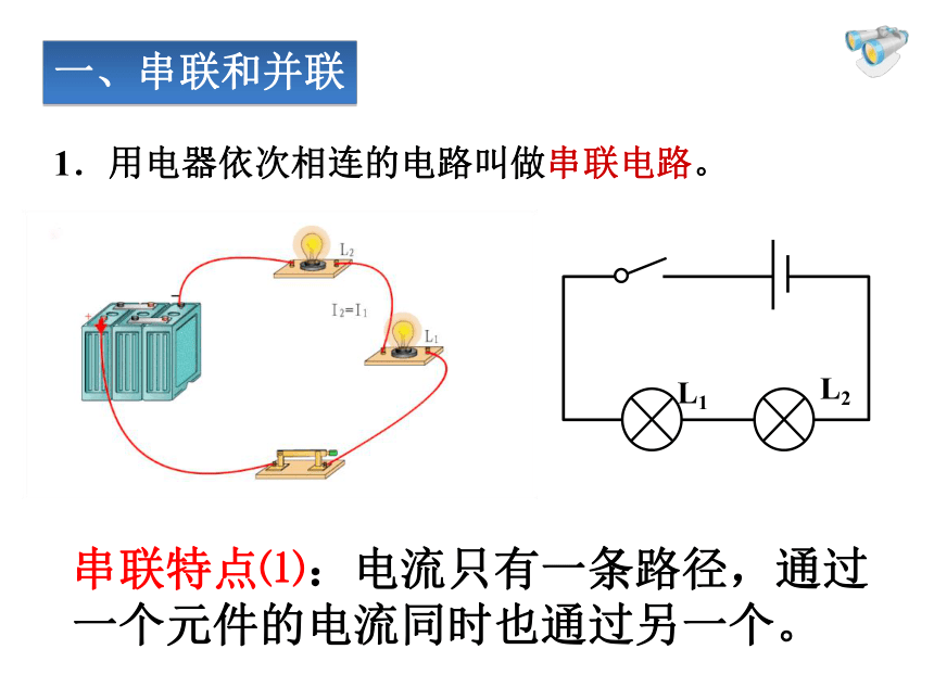 14.3连接串联电路和并联电路—沪科版九年级物理全一册课件（31张PPT）