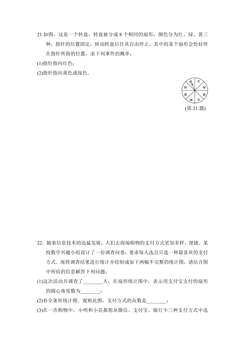 冀教版九年级上册数学第31章 随机事件的概率达标测试卷（word版含答案）