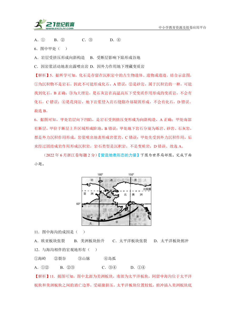 专题三  地表形态的塑造    高考地理二轮梳理进阶真题专练