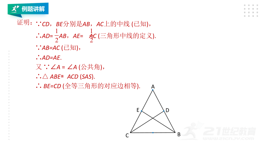 2.2  等腰三角形  课件（共24张PPT）