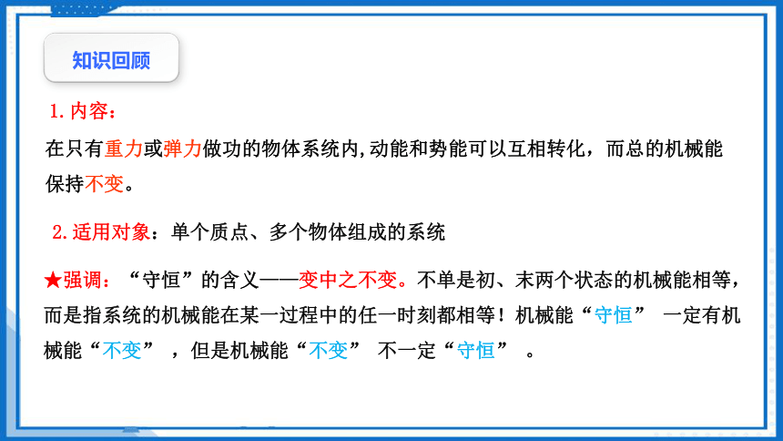 人教版（2019）必修第二册 8.4.2 机械能守恒定律的应用 课件(共85张PPT)