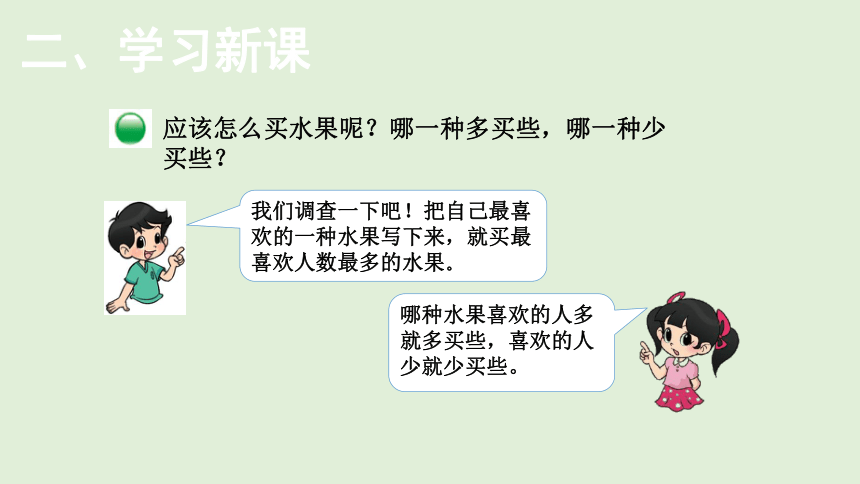 小学数学北师大版二年级下8.2  最喜欢的水果  课件(共13张PPT)