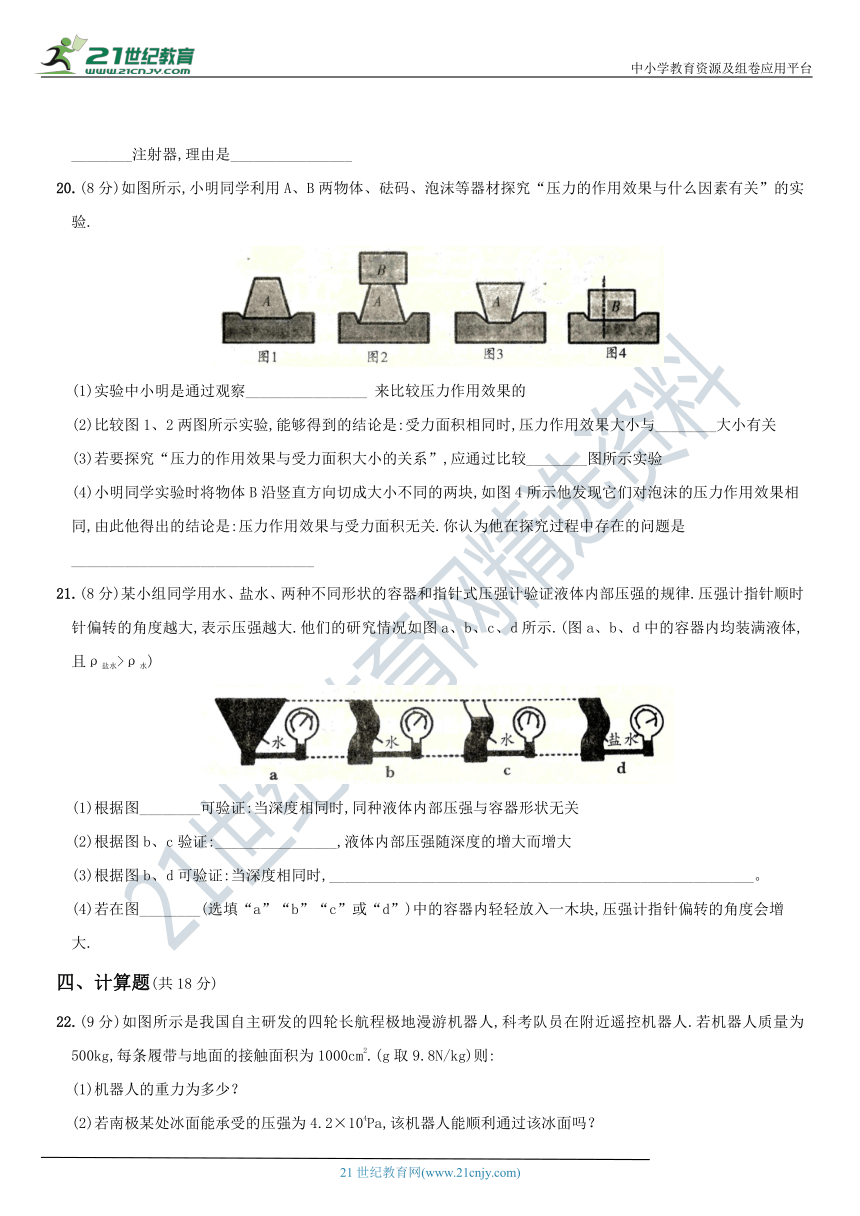 第九章  压强－2020－2021学年度八年级物理下册备考期末高分必刷卷 有解析