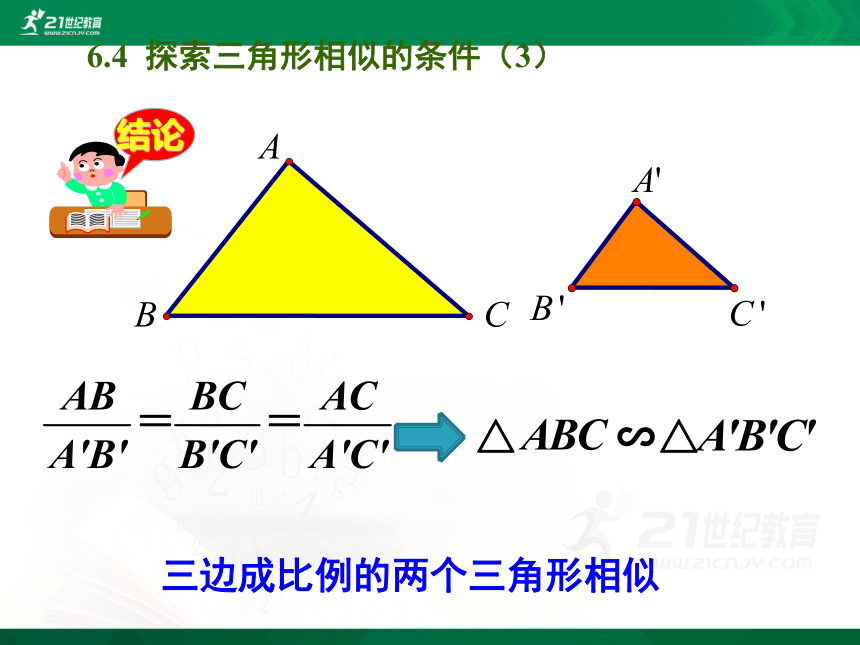 6.4 探索三角形相似的条件（第3课时）  课件（共30张PPT）