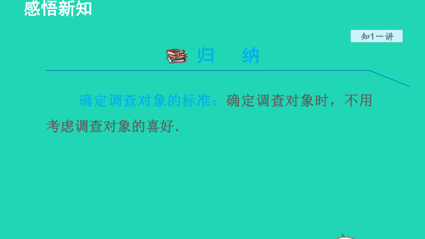 18.1 统计的初步认识(共38张PPT)冀教版八年级数学下册授课课件