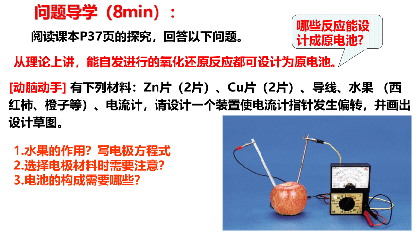 6.1.4 原电池原理的应用  课件  2022-2023学年高一下学期化学人教版（2019）必修第二册