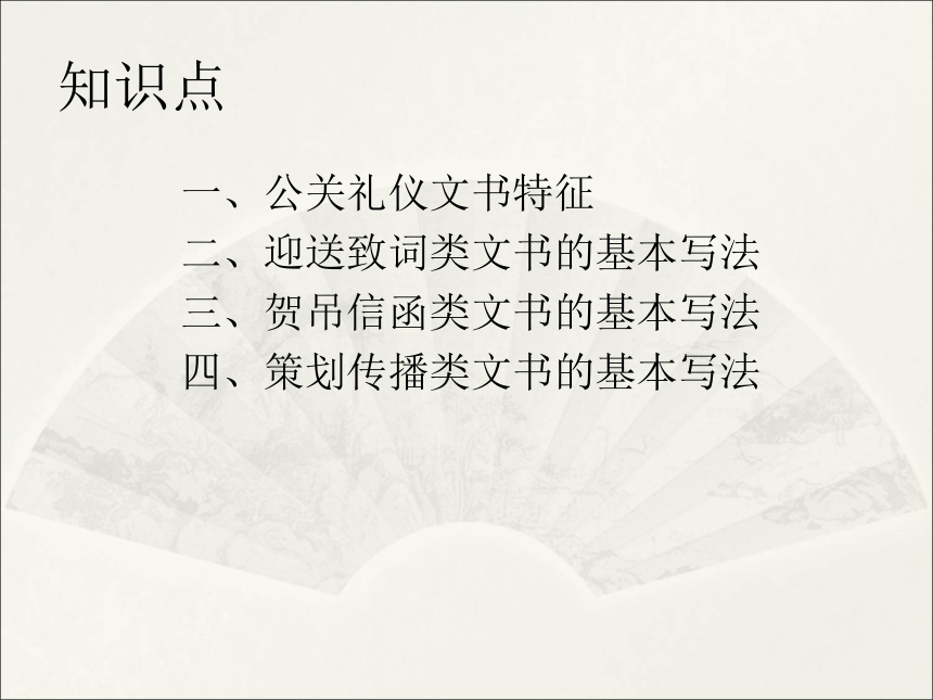 第七章 第一节 概述 课件(共26张PPT）-《秘书写作》同步教学（高教社）