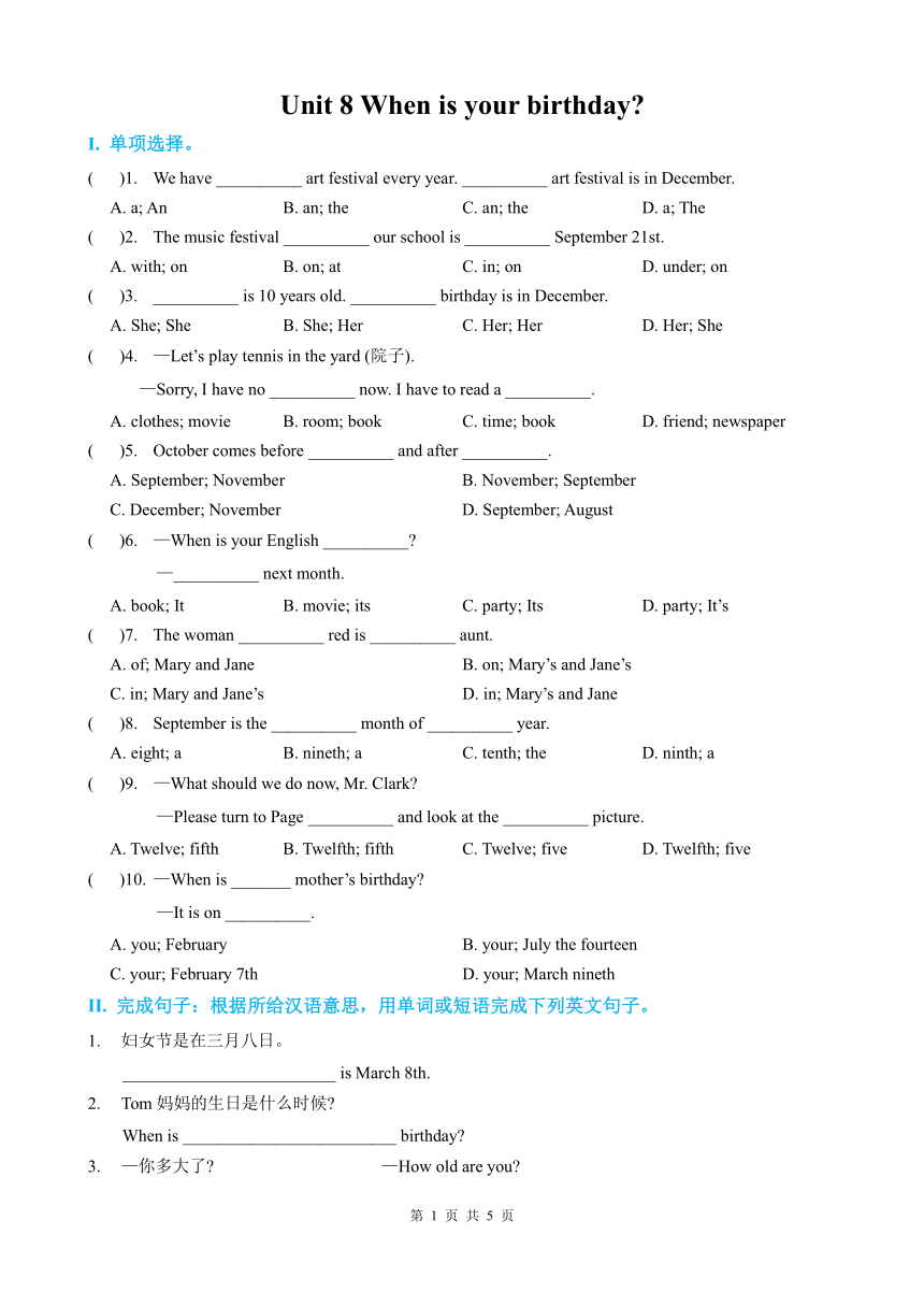 Unit 8 When is your birthday？ 测试卷 (含答案)