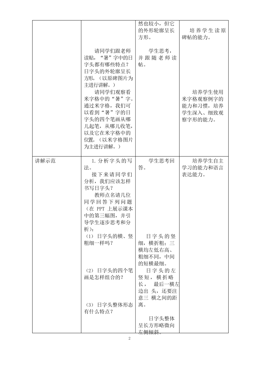 人美版五年级书法下册 第14课 日字头 教案