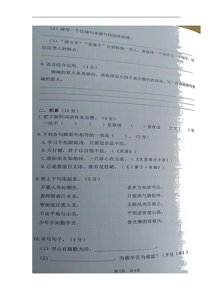 广东省广州市增城区2021-2022学年四年级下学期期末考试语文试题（图片版 无答案）