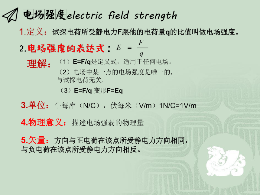 二、电场课件48张PPT