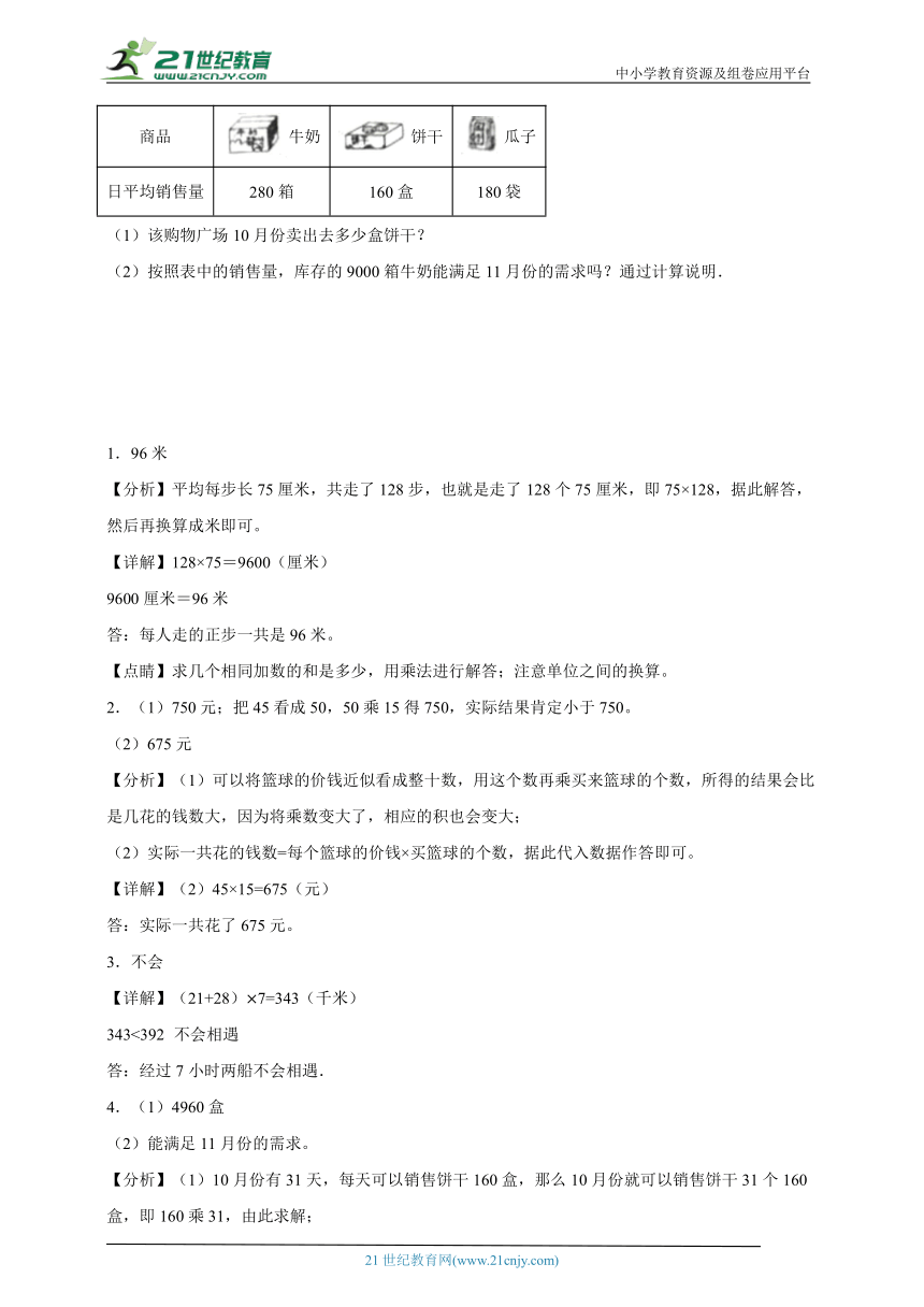 期中备考：三位数乘两位数典型例题与过关练习-数学四年级下册苏教版（含答案）