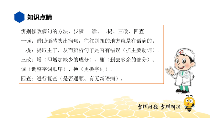 核心素养 语文三年级 【知识精讲】句子 病句辨析 课件