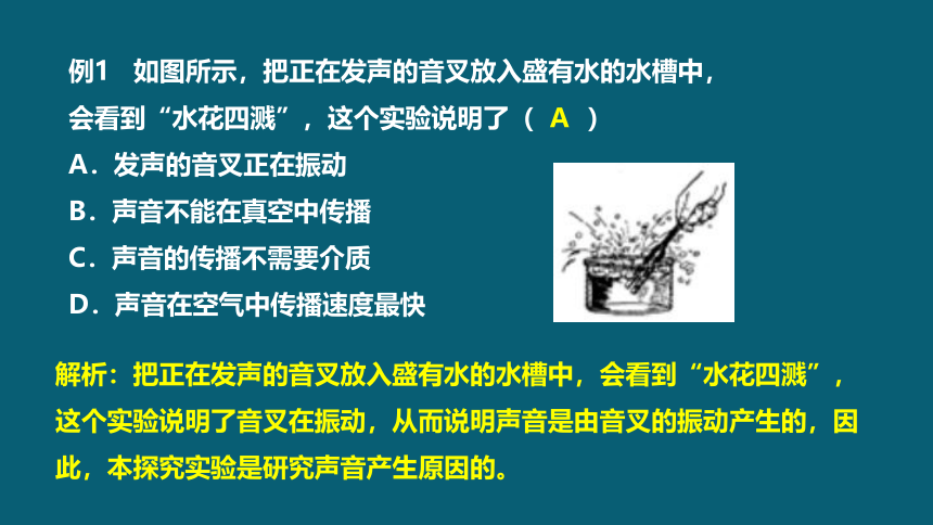 粤沪版物理八年级上册  第二章  声音与环境  单元复习课件(共26张PPT)