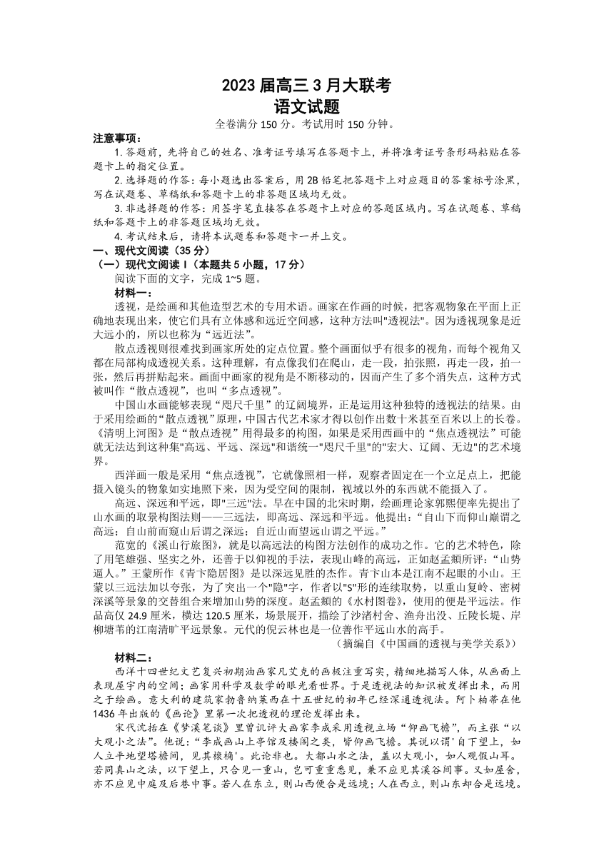 吉林省部分学校2022-2023学年高三下学期3月大联考语文试题（含答案）